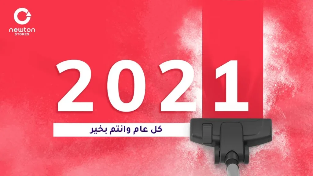 Newton 2021