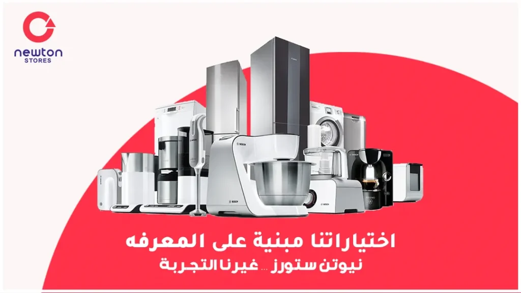 Newton appliances